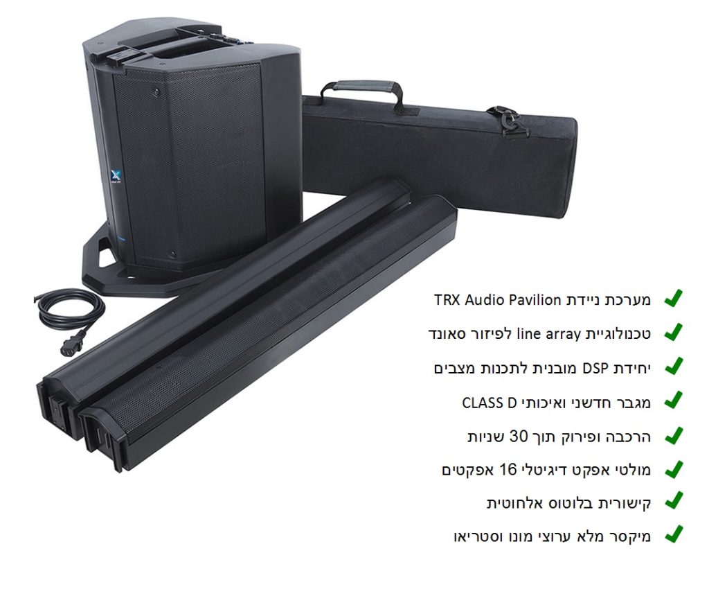 מערכת הגברה קולונה Pavilion‏ TRX audio — תמונה 2