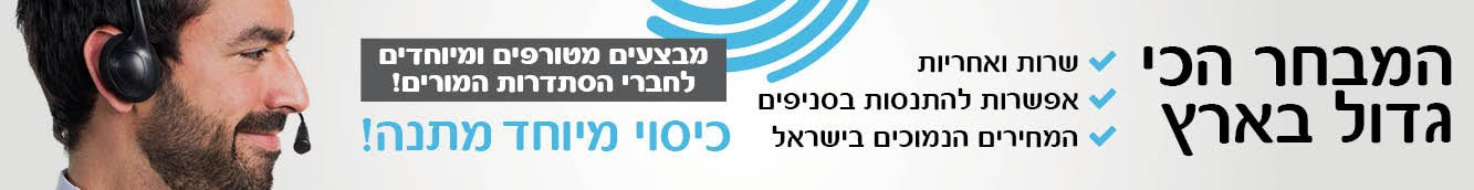 חגורת הגברה הסדתרות המורים